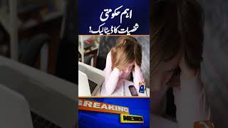 Government Hi Level Data Leak !!! Secrets of Top Officials Exposed ?? | Geo News