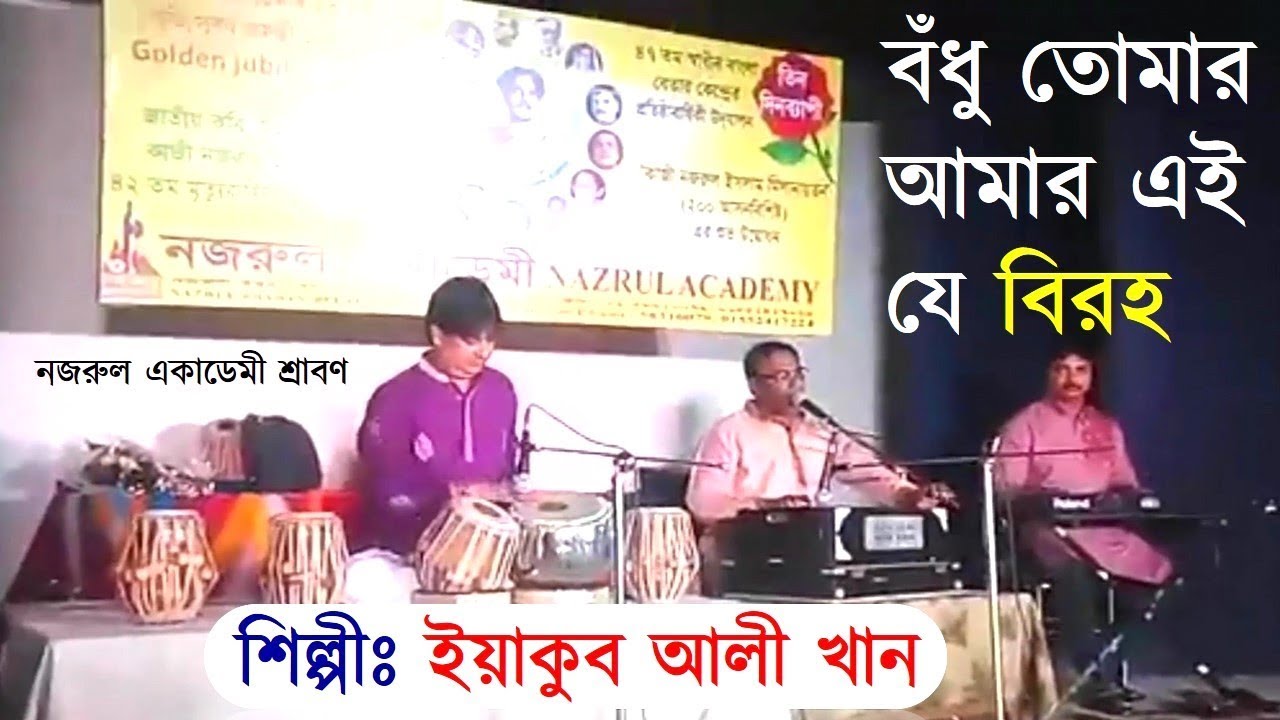 Bodhu Tomar Amar Ei Je Biroho Nazrul Sangeet   Singer Yakub Ali Khan   Tabla Pallab
