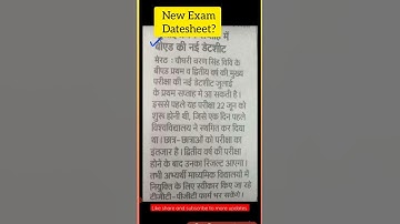 B.Ed 1st & 2nd Year New Exam Datesheet कब तक आएगी  #shorts #BEdnewexamdatesheet