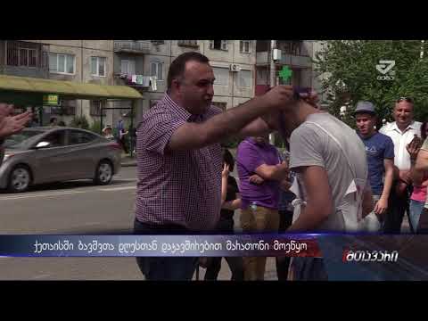 ქუთაისში ბავშვთა დღესთან დაკავშირებით მარათონი მოეწყო