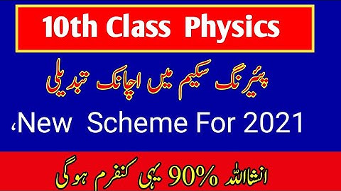 10th Class Physics New Pairing Scheme 2021 || New Paper Pattern For 10th Class Physics