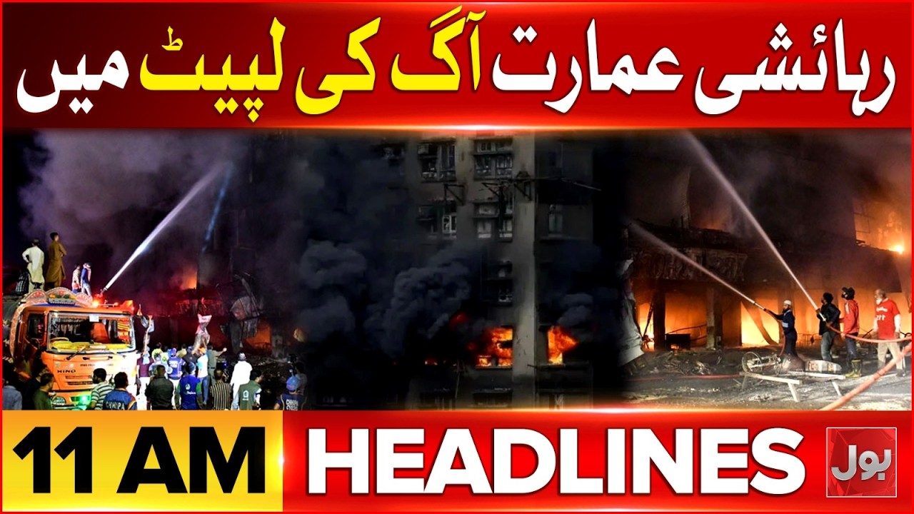 Islamabad Mosque Explosion Update | BOL News Headlines At 11 AM | 1st Ramadan Ul Mubarak Date