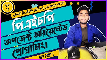 Learn Object Oriented Php | Object Oriented Php Bangla tutorial | Php part 34 | Opp part 1