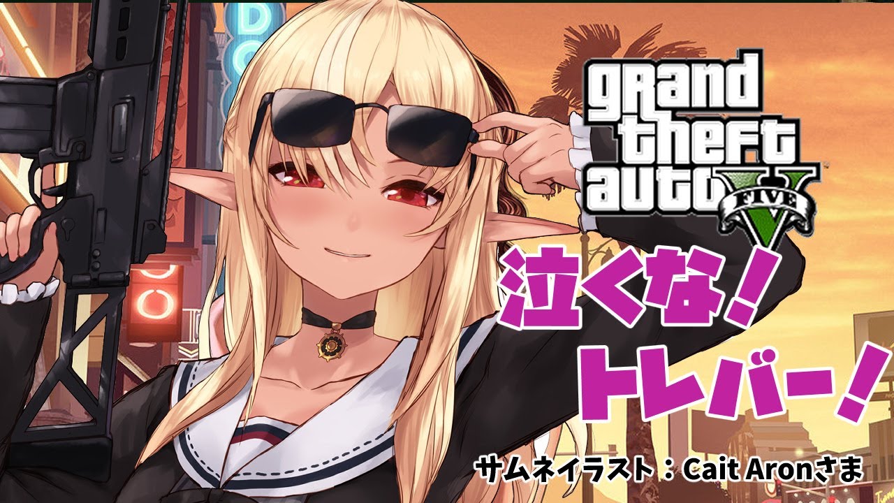 【GTAV】トレバ―幸せにしたい…Trevor, please, be happy...【ホロライブ/不知火フレア】