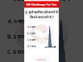 General Knowledge 🔥💥II Gk Questions And Answers ✍️ II Gk Quiz #gk #gkfacts #gkquestion #mcq