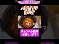 幼児食♪人参ピラフの作り方 #Shorts