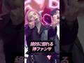 "絶対に惚れてしまうKPOPアイドルの神ファンサ5選【ナムジャ編】【KPOP雑学】#shorts #KPOP #芸能人 #BTS #TXT #SEVENTEEN #StrayKids #東方神起
