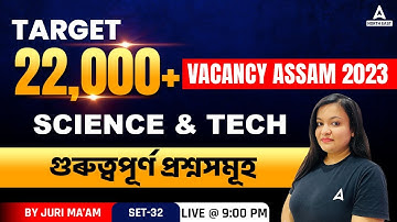 22000 Post In Assam Preparation | Science & Tech | Concept Class #32