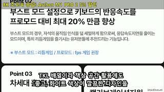 프리플로우 Archon M1 PRO 2 TKL 8K 자석축 게이밍 키보드: 퀵실버 V2, 저소음 타건감은?