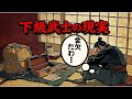 下級武士の給料と現実の生活が想像以上に悲惨だった... #江戸時代