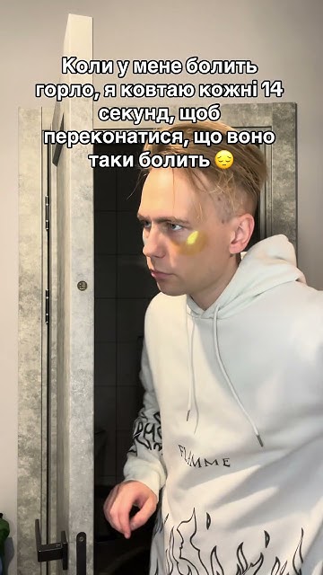 КОЛИ БОЛИТЬ ГОРЛО #shorts #мем #прикол #гумор - YouTube