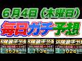 【6月4日(木曜日)】もう眠すぎです。おやすみ!コメントは明日返せたら返す!#プロスピ #プロスピa #活躍選手予想