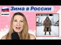 Winter in Russia vs Texas 🇷🇺❄️🇺🇸 | How Russians Survive −30°C!
