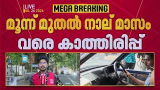 സംസ്ഥാനത്ത് ഡ്രൈവിംഗ് ലൈസൻസ് നടപടികൾ പൂർണ്ണമായും അവതാളത്തിൽ | Driving Licence screenshot 4