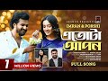    etota apon  full song  imran  porshi  musfiq r farhan  aisha khan  tomate harai