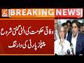 PML-N VS PPP | PPP’s Threat | Is the Federal Government in Danger? | Breaking News | GNN