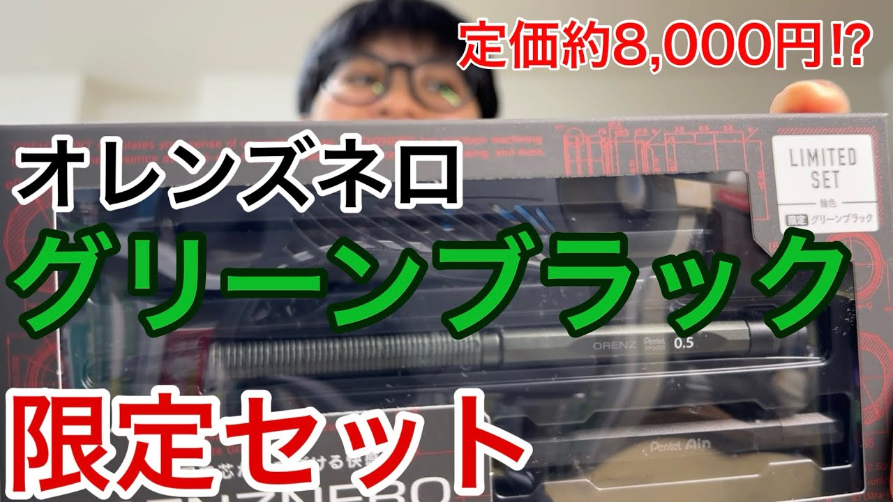 Unboxing the limited edition Green/Black Orenz Nero set! Is it