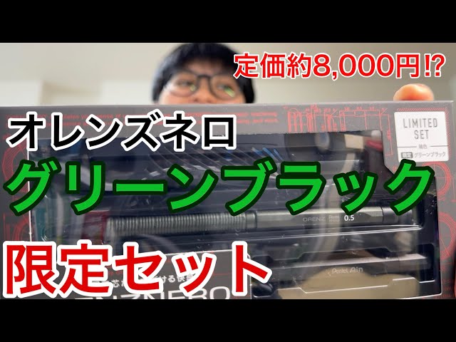 Unboxing the limited edition Green/Black Orenz Nero set! Is it