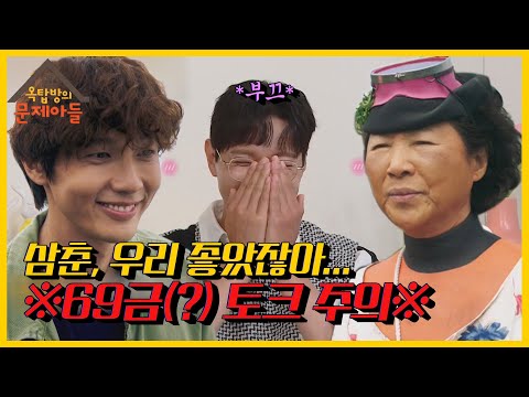 50년 만에 멜로 도전하는 고두심, 상대는 지현우?! 선입견 깨는 파격 커플 등장 👊 |옥탑방의 문제아들/Problem Child in House | KBS 210629 방송