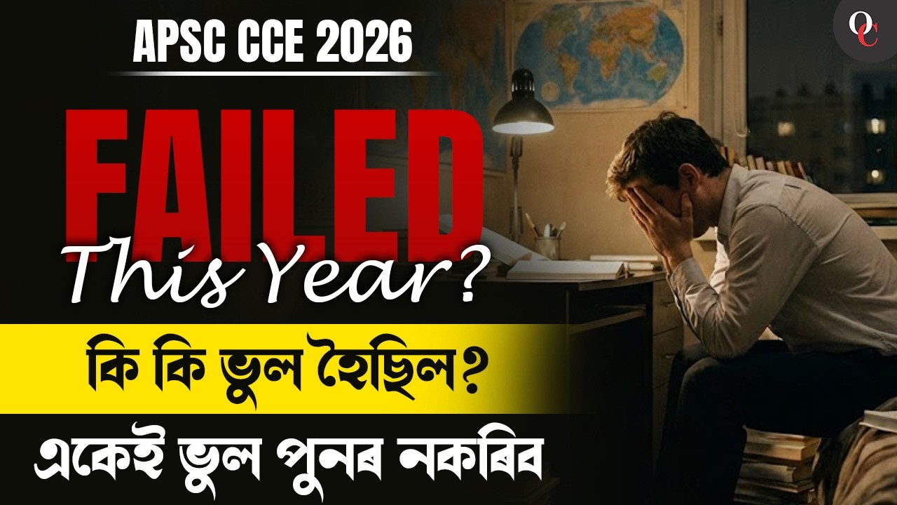 APSC CCE 2026 || FAILED THIS YEAR ?? MISTAKES TO AVOID || ONLY COMPETITION APSC