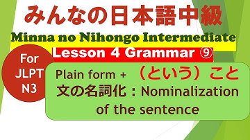 Minna no Nihongo Intermediate Lesson 4 Grammar⑨ for JLPT N3 || ～（という）こと／文の名詞化