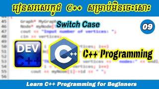 C++ Programming Ep09. ការប្រើប្រាស់ Switch Case