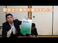 【キャリア】防災士の教材が届きました!