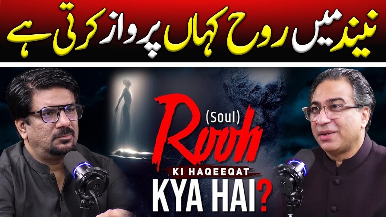 Nend Mai Rooh Kaha Parwaz Karti Hai | Rooh Ki Haqeeqat | Syed Haider Jafri | Yasir Janjua Spotlight