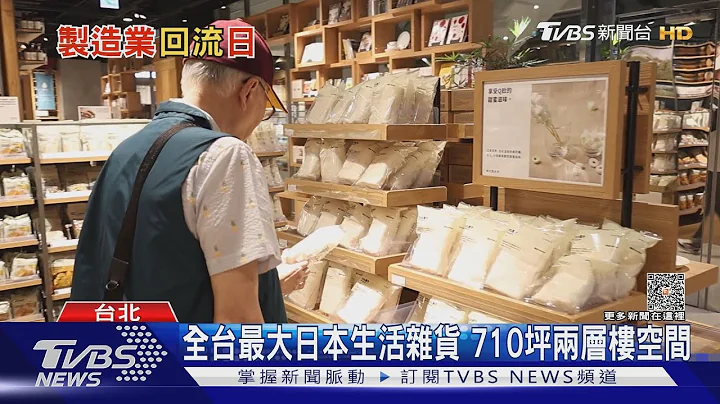 日圓貶值助攻製造業! 日本能擺脫失落30年?｜十點不一樣20230605@TVBSNEWS01 - 天天要聞