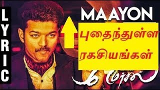 HIDDEN SECRETS | Mersal - Maayon Bonus Track Full Lyrics | Vijay | Atlee | AR Rahman