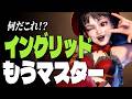 【スト6】何だこれ!?NoWarイングリッド、もうマスター? | ストリートファイター6