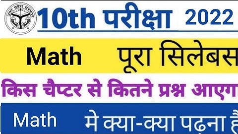 Class 10th Math  new syllabus 2021 |  reduction up board class 10 syllabus by sp sir