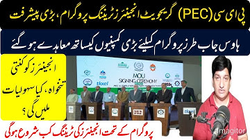 PEC Graduate Engineers Training Program | Major Companies Join Hands for a National Initiative