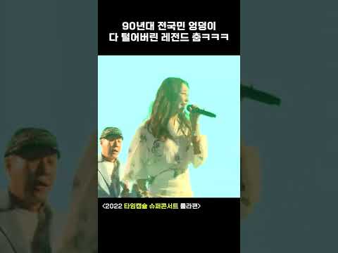   2022 타임캡슐 슈퍼콘서트 용인 룰라 Avi