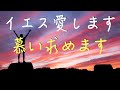 「慕い求めます」 「イエス愛します」 日本語 賛美 ワーシップソング 日本語 歌詞付き 賛美歌 教会 ゴスペル おうち賛美 ワーシップルーム Japanese Christian Music