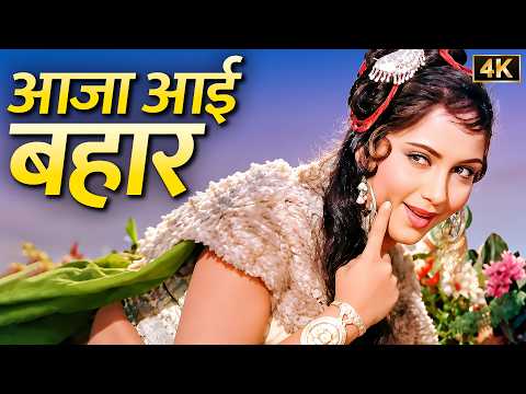 Lata Mangeshkar: आजा आई बहार, दिल है बेकरार… ओ मेरे राजकुमार ❤️🌸 Sadhana | Rajkumar | Shammi Kapoor