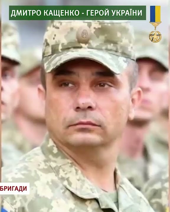 Полковник Дмитро Кащенко - Герой України - YouTube
