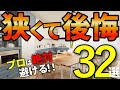 【注文住宅】知らなきゃ後悔する！狭い部屋を広くする仕様32選【一級建築士が解説】リビングを広くする/部屋ダサくなる/照明でオシャレにする/家具選びの法則/ダサい部屋/最高の間取/注文住宅/徳島/