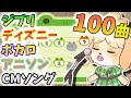 【あつ森】誰でも知ってるあの有名な名曲100選を島メロで再現!配布あり【あつまれどうぶつの森】