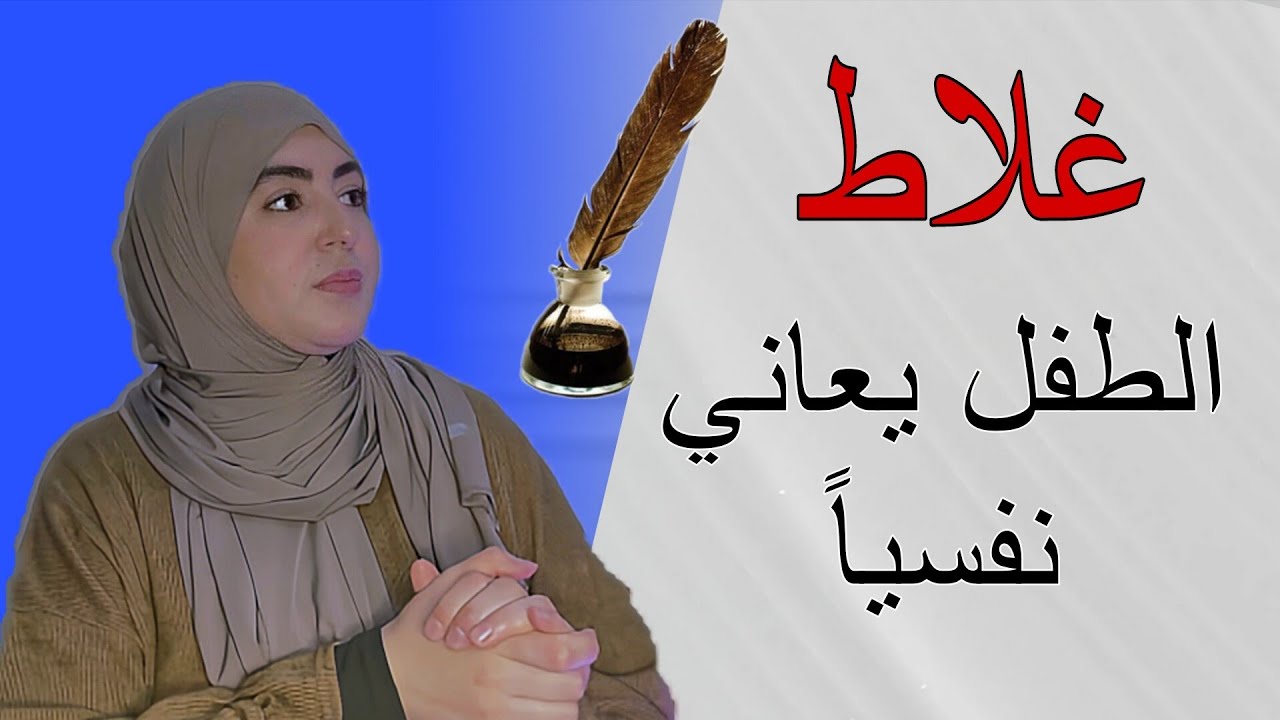 انتبه قبل ما يفوت الوقت🚫هاد الهضرة صعيبة… ولكن خاص كل الأمهات يسمعها...🚨