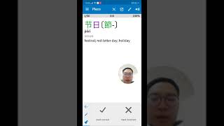 Test your HSK Level using Pleco Dictionary Apps screenshot 3