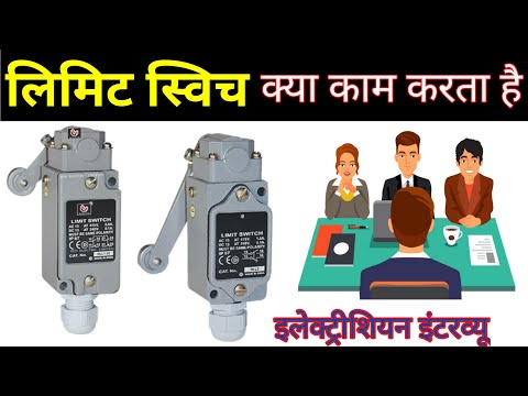 लिमिट स्विच क्या है | limit switch working principle? | limit