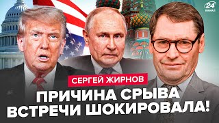 🤯ЖИРНОВ: Срочно! Путин СОРВАЛ ВСТРЕЧУ с Трампом. ПОКУШЕНИЕ не на шутку НАПУГАЛО Кремль. На РФ ВЗВЫЛИ