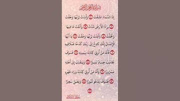 إدا السماء إنشقت). سورة الإنشقاق بصوت القارئ الشيخ سعد الغامدي....💓😘🌹🍂