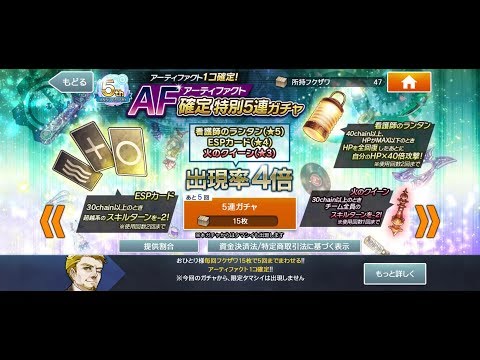 【消滅都市0.】AF確定特別５連ガチャ引いた結果。＃３１８