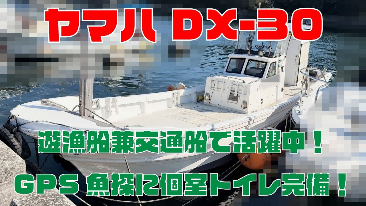 漁船　プレジャー　ヤマハ　３０馬力　メンテナンス必要　引き取り限定 漁船 プレジャー ヤマハ 30馬力 メンテナンス必要 引き取り