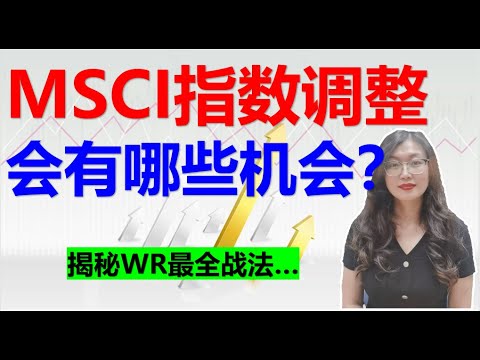 MSCI指数调整倒计时，会有哪些机会？|谁能从“元宇宙”革命中脱颖而出？