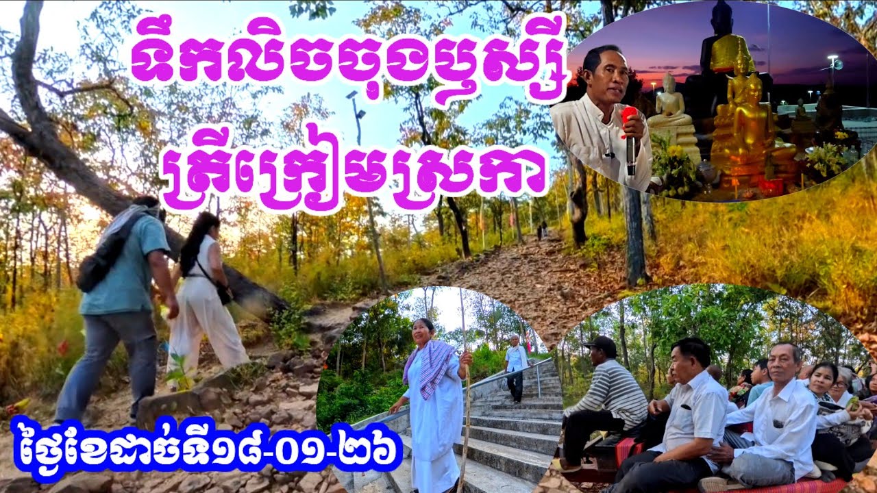ទឹកលិចចុងឫស្សី ត្រីក្រៀមស្រកា