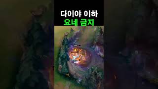 다이야 이하 요네 금지  #leagueoflegends