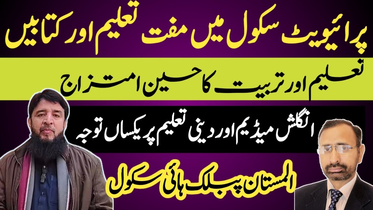 Al Mastan Public High School | المستان پبلک ہائی سکول | Taleemi Awaz | Education Intitute | Multan |